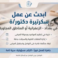 طالبة تقنيات تخدير مرحلة ثالثة ابحث عن عمل سكرتيرة دكتور/ة  في الزعفرا...