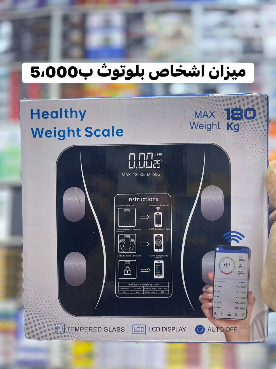 بغداد الوزيرية • معصاره كهرباء • ميزان بلوتوث