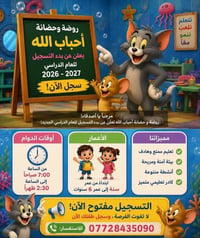 روضة وحضانة أحباب الله • تهيئة للمدرسة • رعاية وسلوك