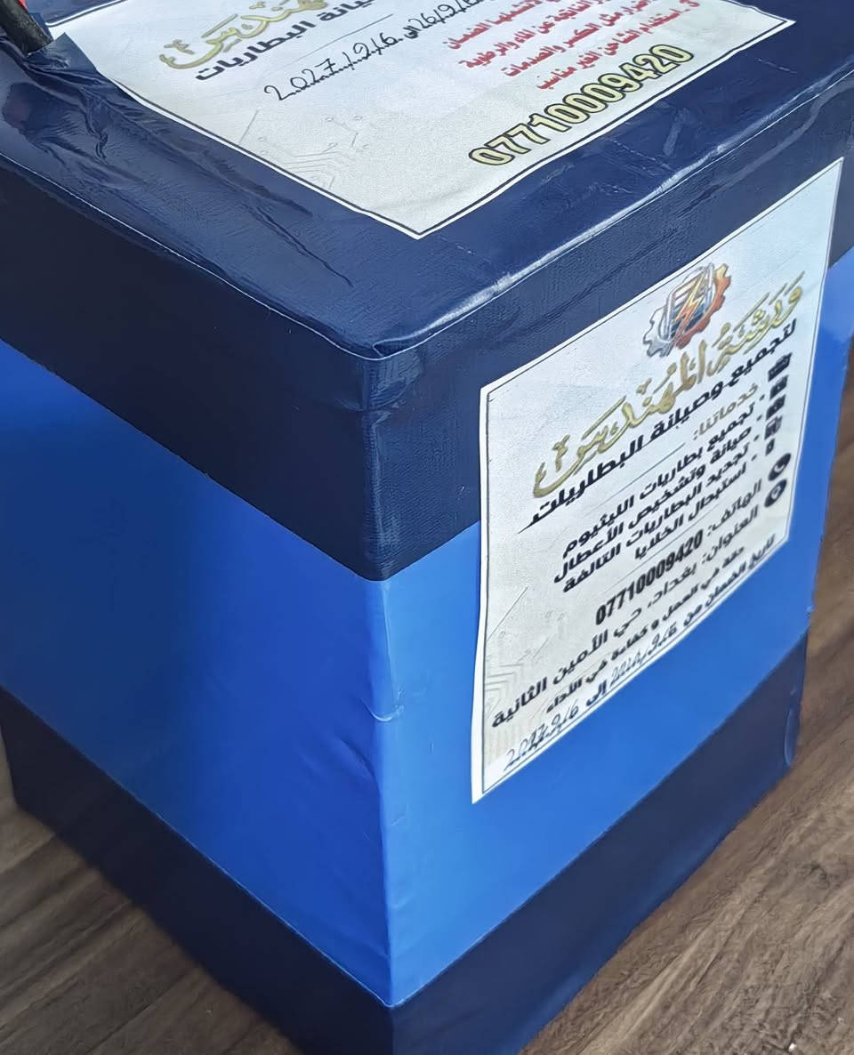 سلام عليكم
بعون الله تعالى تم تجميع بطاريه ١٥ امبير ٧٢  فولت  لأحد ألزبائن.
الخلايا المستخدمه jsk
الbms المستخدم jk سمارت
ضمان سنه للخلايا و  bms 
مستعدين لتجميع و صيانة البطاريات الليثيوم
اخوكم مهندس حسين
***********
