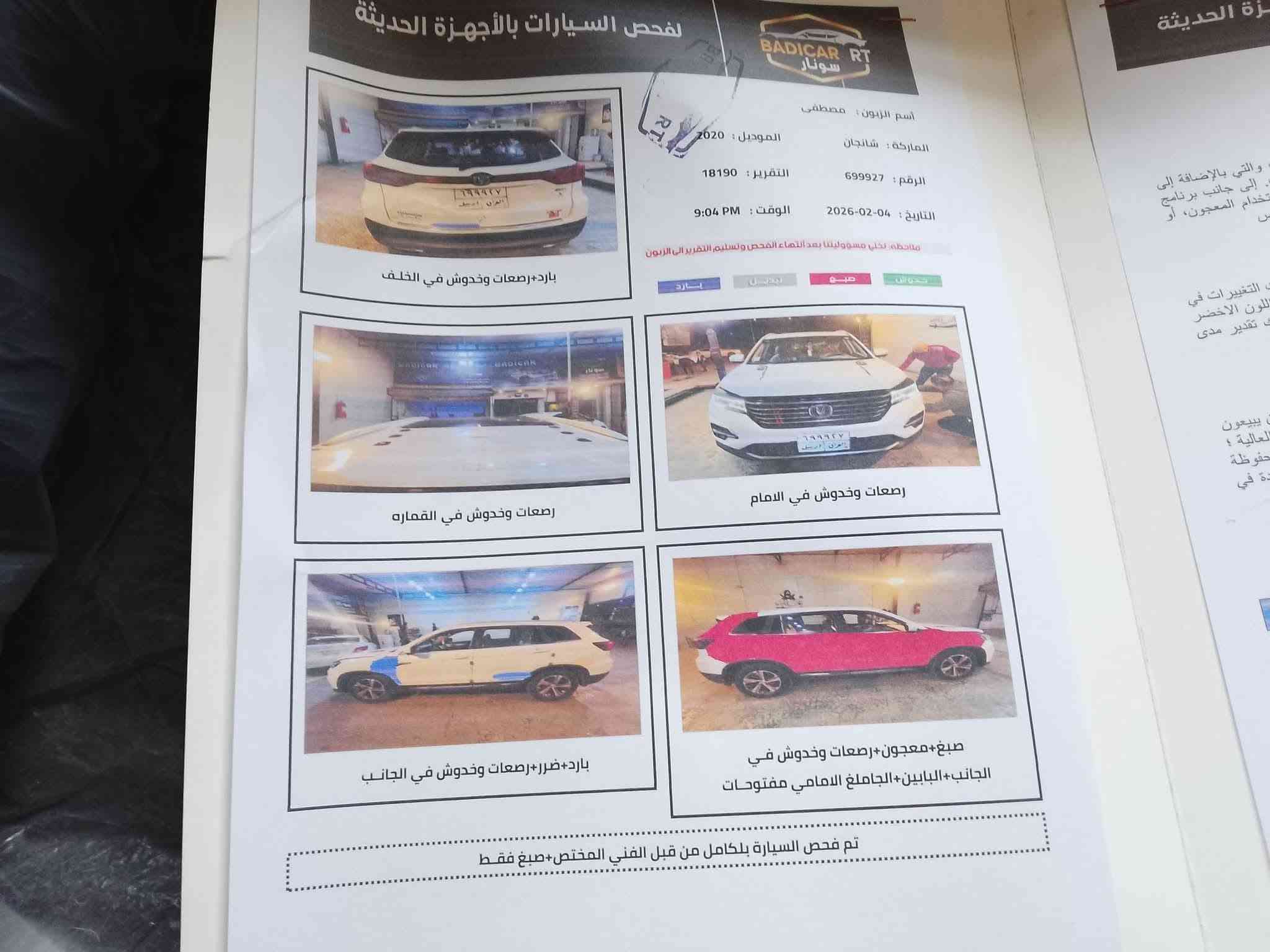 سلام عليكم ورحمه الله وبركاته شانجان cs75 موديل 2020 فور ويل اربعه كامرات كراسي  كهرباء صفحتين تبريد وتدفه كشنات محرك 1800تيربو تستقبل بانزين عادي ادونزمابيه ضمان سنه كير ومحرك ماشيه ١٢٥ سنويه لحد 2027 السعر ١٣مليون و٨٥٠ قفل سعره نهائي  سياره وجاهزه ربع متصرف عليه  مكان السياره الصبح بل كراده وبليل بل الدوره سياره بيه بس صفحه اثر حادث وسونار مرفوق ويه صور وسعره نهائي من الاخير قفل ربع مااكدر انزل من سعر  ***********
