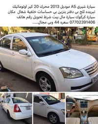 شيري A5 • ٢٠١٣ • اوتوماتيك