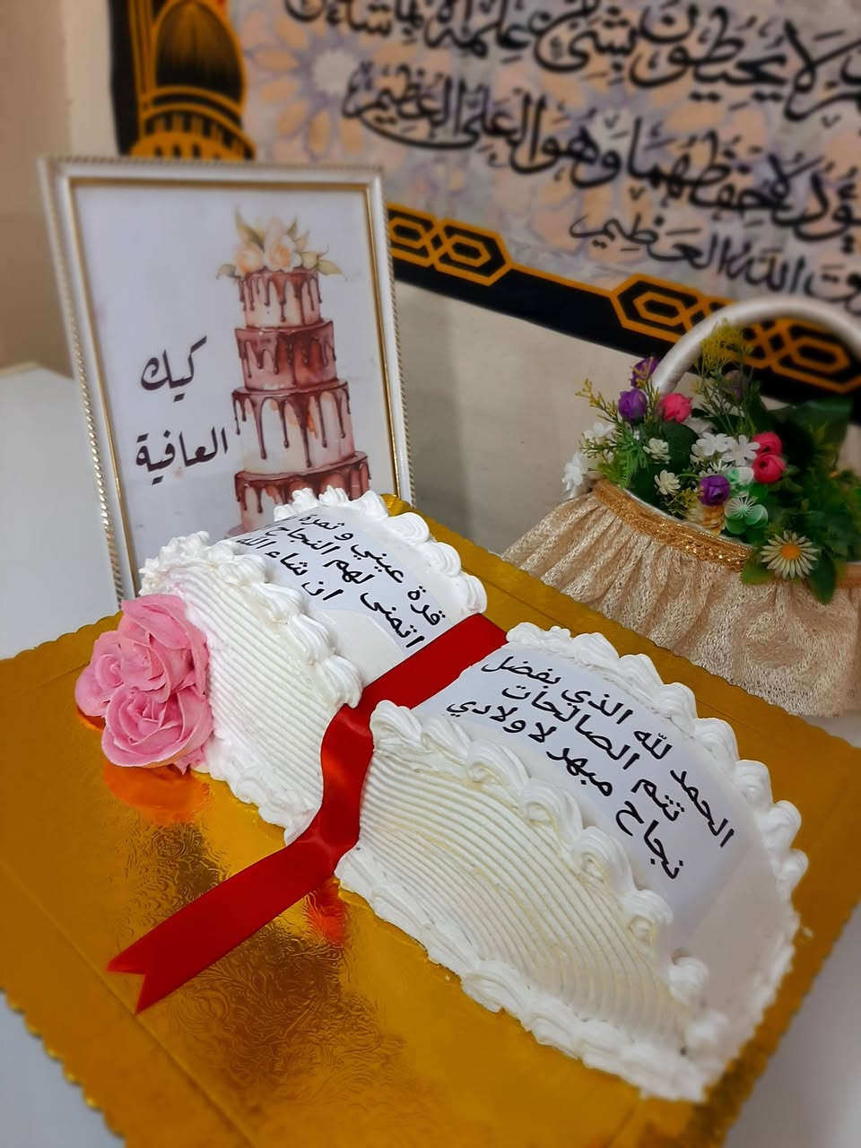 ما شاءالله تبارك الله الف مبارك للناجحين يارب التفوق الدائم 
كيك العافية معكم بكل أوقاتكم السعيدة للزبائن اصحاب  الذوق الرفيع بلطعم المميز 
هذه الكيكة بسعر ١٨ الف فقط 
للاستفسار خاص او على الرقم ***********
ان شاء الله ينال اعجابكم
