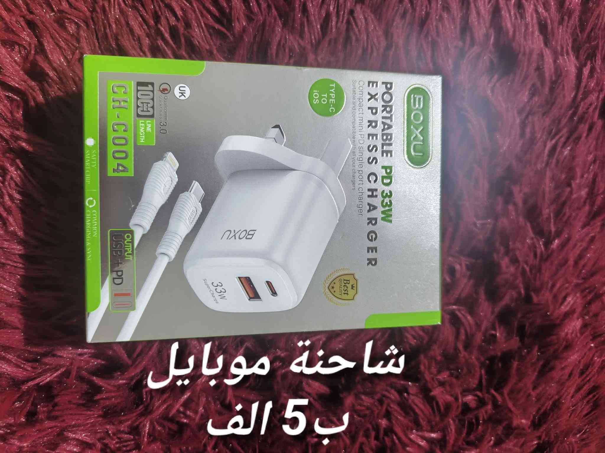 أسعار حلوه ومناسبة ويوجد توصيل وسعر موجود داخل الصور الحجز والاستفسار مراسلة الصفحة او واتساب ***********

نص مكتوب في الصور:
- شاحنة موبايل 45 واط بسعر 8 الف
- ساعات حلوه وراقية سعر الساعة ب 5 الف
- بوربنك سعره 11 الف
- عطر ب 2
- شاحنة موبايل 120 واط سعرهه 8 الف
- ام بي ثرى سيارة
- سعر 4 الف
- شاحنة موبايل ب 5 الف
- شاحنة موبايل ب 3 الف