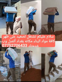 كادر تصعيد على ظهر مكانه بغداد اتصال وبخدمتك 07752706433  نص مكتوب في ...