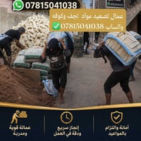 كادر عمال • حفر وصب • نجف وكوفه