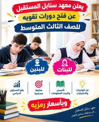 ثالث متوسط • تقوية • الديوانية