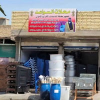 تجهيز مناسبات • خيم أفراح • توصيل مجاني