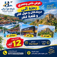 دربندخان • قلعة كلار • يوم الجمعة