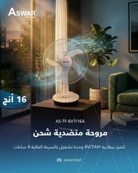 مراوح شحن • بطاريات SLA • ريموت