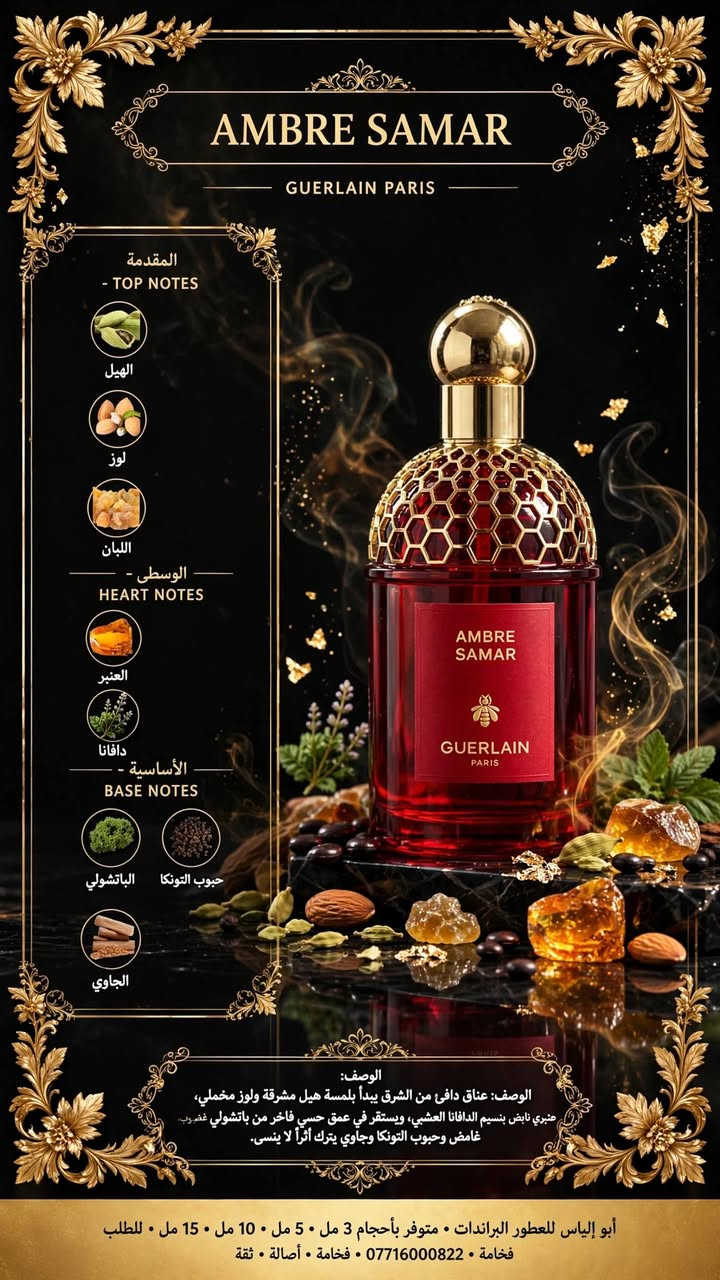 عطور فخمة • براندات عالمية • ٣•٥•١٠•١٥مل