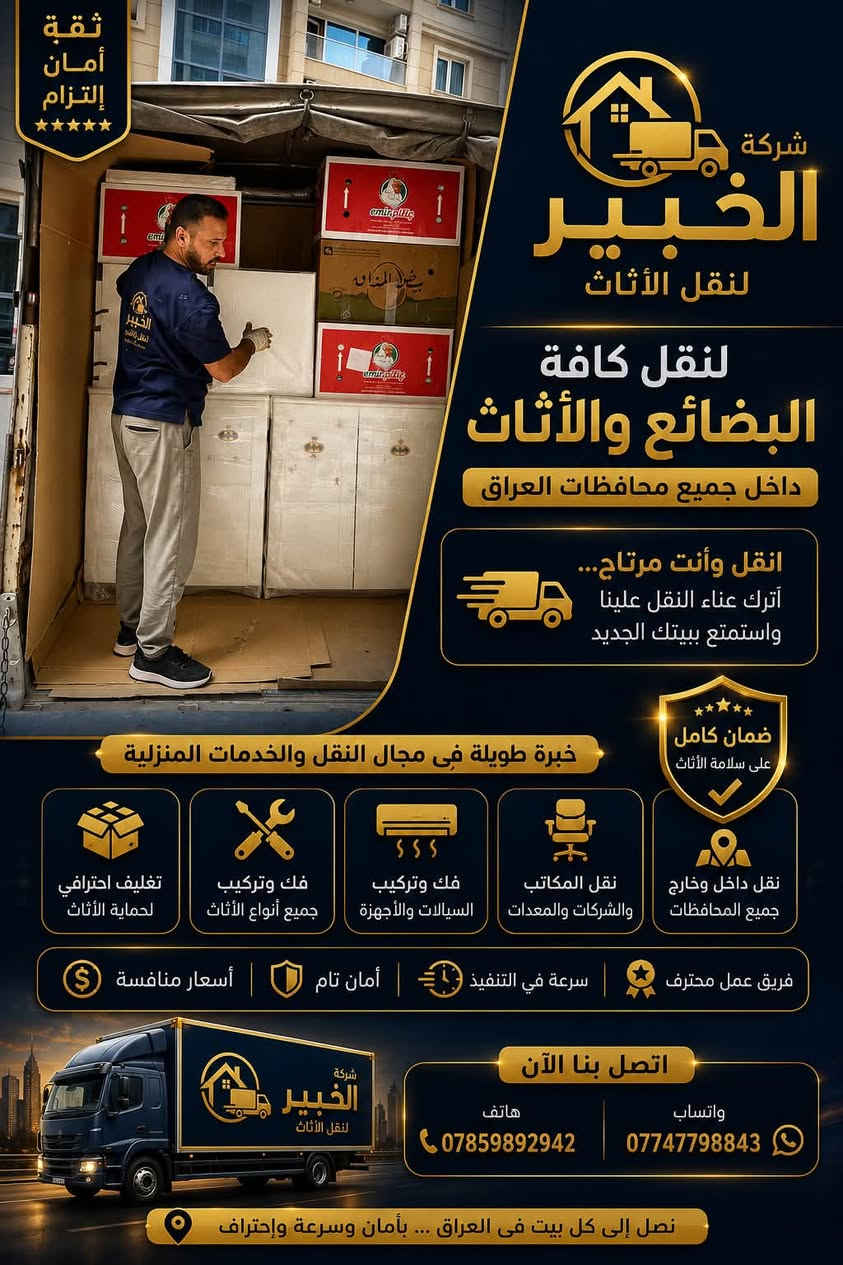 💰 أسعارنا:
نقدم لكم أسعاراً منافسة ومناسبة جداً لتناسب ميزانيتكم مع ضمان أعلى جودة في التنفيذ.
📞 للتواصل والاستفسار:
لا تتردد في الاتصال بنا لحجز موعدك أو للاستفسار، نحن في خدمتك دائماً:
 واتساب: 📱 ***********
 هاتف: 📞 ***********
راحة بالكم وأمان أثاثكم هي مهمتنا الأساسية!
