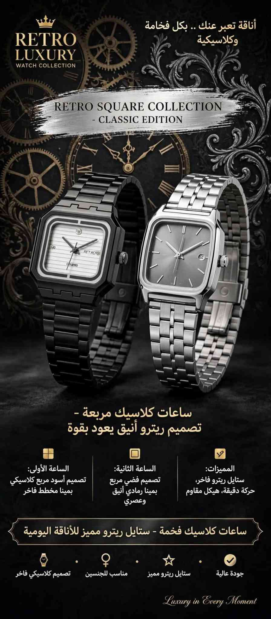 السلام عليكم 
🔴العدد محدود فقط المعروض🔴
مجموعه ساعات رجالي ونسائي 
كل ساعه ومذكور مواصفاتهه 
كوالتي عالي مكينه جدا راقيه 
عليهن عرض تصفيه فقط ب٢٠ الف للقطعه 
توصيل موجود لكل العراق

نص مكتوب في الصور:
- أناقة تعبر عنك .. بكل فخامة وهيبة LUXURY WATCH COLLECTION LUXURY WATCH COLLECTION - 2 STYLES تشكيلة ساعات فاخرة - تصاميم متنوعة تناسب كل الأذواق الساعة الأولى: تصميم فضي وذهبي بمينا أسود أنيق الساعة الثانية: تصميم أسود رياضي بسير جلدي فاخر المميزات: مقاوم للماء حركة دقيقة جودة عالية ساعات فخامة وهيبة - مناسبة للمناسبات الرسمية والهدايا الفاخرة جودة عالية وفاخرة مناسب للرجال تشكيلة متنوعة مقاوم للماء Luxury in Every Moment
- GOLD LUXURY WATCH أداقة تعبر عنك .. بكل فخامة وهيبة GOLD LUXURY WATCH - BLUE EDITION - ساعة فاخرة ذهبية - تصميم عصري أنيق بمينا أزرق جذاب جذاب التصميم: هيكل ذهبي فاخر مقاوم للصدأ المينا: مينا أزرق عاكس بتصميم كرونوغراف رياضي المميزات: حركة دقيقة، مقاومة للماء، قفل آمن وأنيق ساعة فخامة وهيبة - مناسبة للمناسبات الرسمية واليومية جودة عالية وفاخرة مناسب للرجال تصميم عصري وأنيق مقاوم للماء Luxury in Every Moment
- أناقة تعبر عنك .. بكل فخامة وتنوع LUXURY WATCH COLLECTION . الفضية . SILVER EDITION . الذهبية . GOLD EDITION LUXURY COLLECTION - SILVER & GOLD EDITION تشكيلة ساعات فاخرة - تصاميم دائرية ومستطيلة أنيقة . الساعة الفضية: تصميم فضي دائري بمينا مخطط عصري أنيق . الساعة الذهبية: تصميم ذهبي مستطيل كلاسيكي بمينا أسود فاخر . المميزات: تصاميم متنوعة، جودة عالية، حركة دقيقة تشكيلة ساعات فخمة - تناسب كل الأذواق والمناسبات جودة عالية وفاخرة تشكيلة متنوعة تصميم عصري وكلاسيكي مقاوم للماء *********** Luxury in Every Moment
- أناقة تعبر عنك .. بكل فخامة وتميز
- AQUA LUXURY
- - WATCH COLLECTION -
- AQUA LUXURY WATCH - TURQUOISE EDITION
- ساعة فاخرة مميزة - مينا فيروزي فريد بتصميم عصري متطور
- التصميم:
- هيكل فضي فاخر من الستانلس ستيل المقاوم
- المينا:
- مينا فيروزي أزرق
- بتصميم تقويم مميز وفريد
- المميزات:
- عرض اليوم والتاريخ
- حركة دقيقة، مقاومة للماء
- ساعة فخامة وتميز - تصميم فريد لا مثيل له للأناقة العصرية
- تصميم فريد ومميز
- عرض التاريخ واليوم
- جودة عالية فاخرة
- مقاوم للماء
- Luxury in Every Moment
- ***********
- أناقة تعبر عنك .. بكل فخامة وتنوع LUXURY WATCH COLLECTION LUXURY COLLECTION - 3 STYLES PREMIUM تشكيلة ساعات فاخرة متنوعة - تصاميم كلاسيكية وعصرية - • الساعة الذهبية: تصميم فاخر بإطار ذهبي وميناء أسود أنيق • الساعة المستطيلة: تصميم كلاسيكي مستطيل بسير جلدي أسود فاخر • المميزات: تشكيلة متنوعة • جودة عالية • حركة دقيقة PATEK PHILIPPE تشكيلة ساعات فخمة متنوعة - تناسب كل الأذواق والمناسبات مناسبب للجنسين تصميم كلاسيكي وعصري تشكيلة متنوعة 3 ستايلات جودة عالية وفاخرة Luxury in Every Moment
- RETRO LUXURY WATCH COLLECTION أناقة تعبر عنك .. بكل فخامة وكلاسيكية RETRO SQUARE COLLECTION - CLASSIC EDITION ساعات كلاسيك مربعة - تصميم ريترو أنيق يعود بقوة المميزات: ستايل ريترو فاخر، حركة دقيقة، هيكل مقاوم الساعة الثانية: تصميم فضي مربع بمينا رمادي أنيق وعصري الساعة الأولى: تصميم أسود مربع كلاسيكي بمينا مخطط فاخر ساعات كلاسيك فخمة - ستايل ريترو مميز للأناقة اليومية جودة عالية ستايل ريترو مميز مناسب للجنسين تصميم كلاسيكي فاخر Luxury in Every Moment
- DIVER LUXURY WATCH COLLECTION أناقة تعبر عنك .. بكل فخامة ورياضية DIVER LUXURY WATCH - SPORT EDITION ساعة دايفر رياضية فاخرة - تصميم غوص عصري متين التصميم: هيكل فضي فاخر من الستانلس ستيل المقاوم للصدأ المينا: مينا رمادي داكن بنقاط مضيئة وإطار غوص أسود المميزات: مقاومة عالية للماء، حركة دقيقة، تصميم رياضي متين ساعة رياضية فخمة - تصميم دايفر متين للأناقة اليومية والمغامرات *********** Luxury in Every Moment جودة عالية فاخرة حركة دقيقة مقاومة عالية للماء تصميم رياضي متين