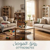 تنظيف عميق • تعطير مجاني • الموصل