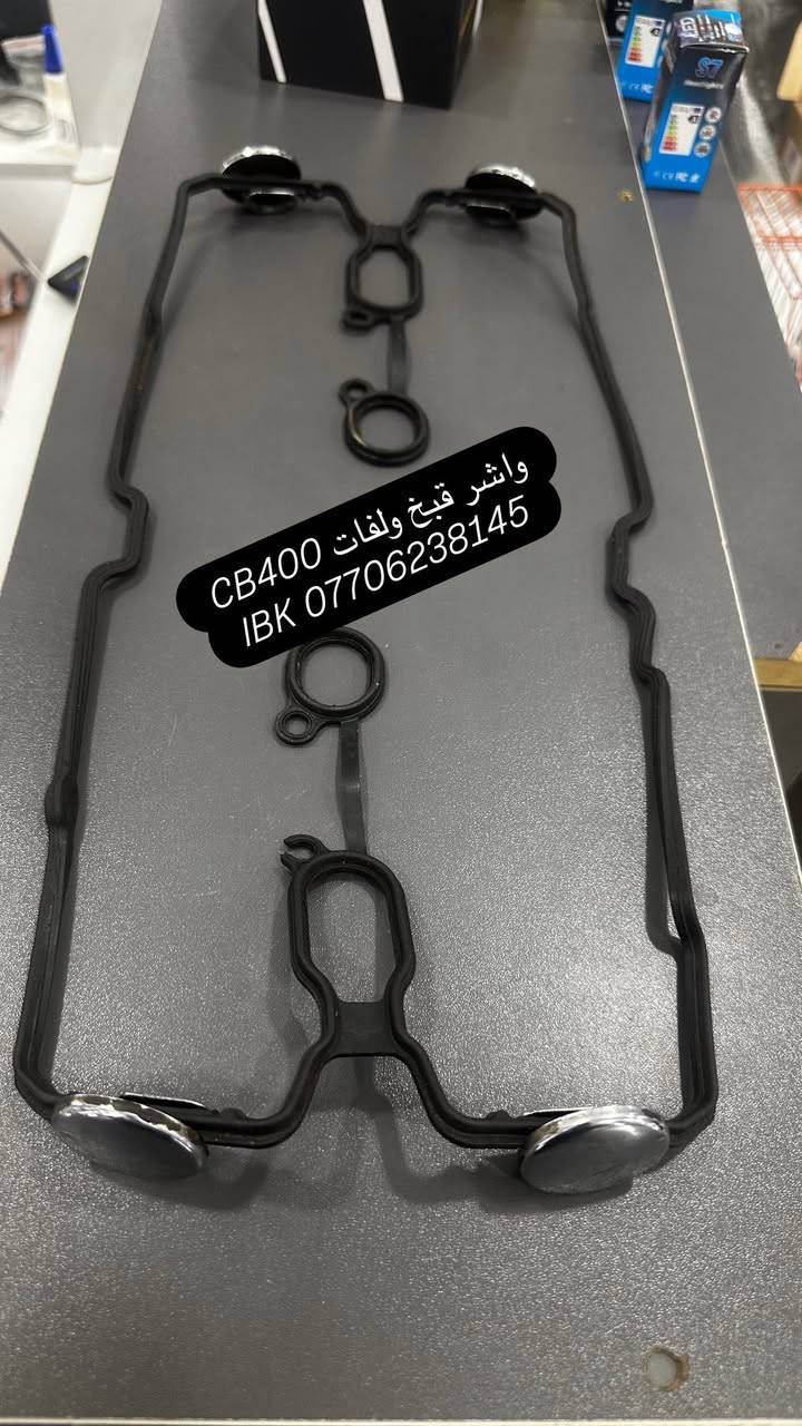 🏍️ IBK لبيع قطع غيار الدراجات النارية 🏍️
🔧 نوفر جميع قطع غيار الدراجات النارية العامة
✅ قطع أصلية ومضمونة
✅ أسعار مناسبة
✅ خدمة ممتازة

📍 العنوان: بغداد - الأعظمية - الكريعات - الشارع العام - القصور - معرض IBK

📞 للاستفسار والطلب:
***********
🚚 تتوفر خدمة التوصيل داخل بغداد والمحافظات

IBK
كل ما تحتاجه لدراجتك في مكان واحد 🏍️🔥

نص مكتوب في الصور:
- IBK من معرض متوفر فيت بم CB400 جودة أصلية ومضمونة أداء قوي وتشغيل مستقر يوفر الوقود ويطيل عمر المحرك لأن دراجتك تستحق الأفضل IBK معرض IBK للدراجات موقعنا بغداد كريعات قصور ***********
- IBK *********** قاعده فيت بم CB400 جديد
- ملف اصلي تفصيخ
- CB400
- واشر قبخ ولفات CB400 IBK ***********
- E9 4 LED Beads Aluminum housing with good heat dissipation
- قاعده مطاره 10 الف IBK ***********
- جنط خصر دبل جيب ضد ماء وجه كاربون ب 15 الف فقط IBK ***********
- باتري 9/12 ناصي IBK ***********
- *********** متوفر بلكات NGK ياباني وكاله بطح عام وهارلي 20 الف تخم