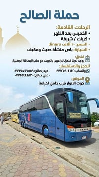 حملة الصالح • كربلاء شريفة • مبيت فندق