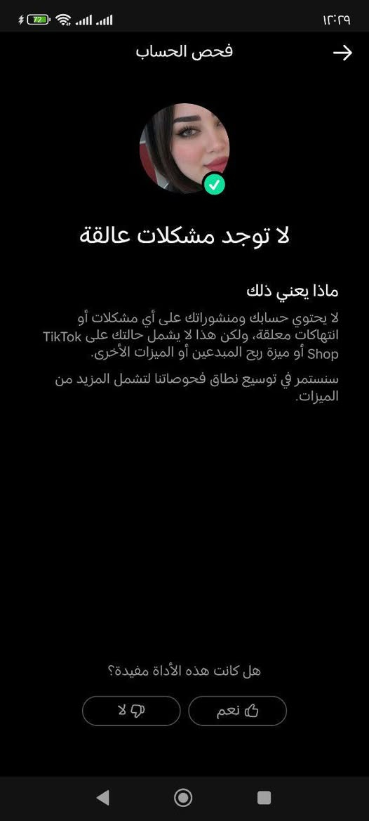 حساب تيك توك • ١٠٠٠ متابع • لايكات حقيقية