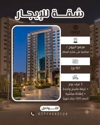 🏡 متوفر للإيجار في مجمع البروج 📐 المساحة: 197 م² 🛏️ 3 غرف نوم 🚿 غرفة م...