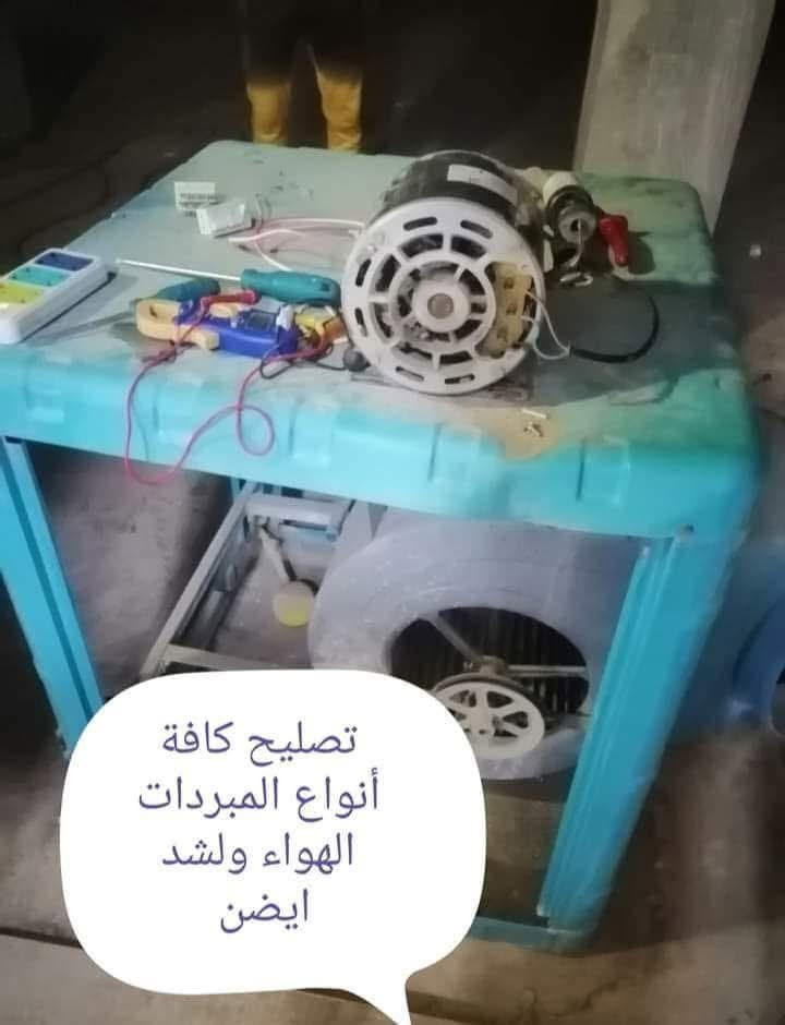 يوجد لدينا تصليح كافة انواع الاجهزه ⚡️الكهربائيه&&&
1 صيانه مبرده 🛠️وغسل وتنصيب ٢ تصليح 🗜️غسالات عادي وتوماتيك  3 تصليح طباخات واوفن و ميكرويف ٤ تصليح وتركيب المبردات البلاستك ايضن 5 تصليح بواري ماء كما يوجد لدينا تنصيب كافة انواع الصحون 📡الستلات☎️***********
