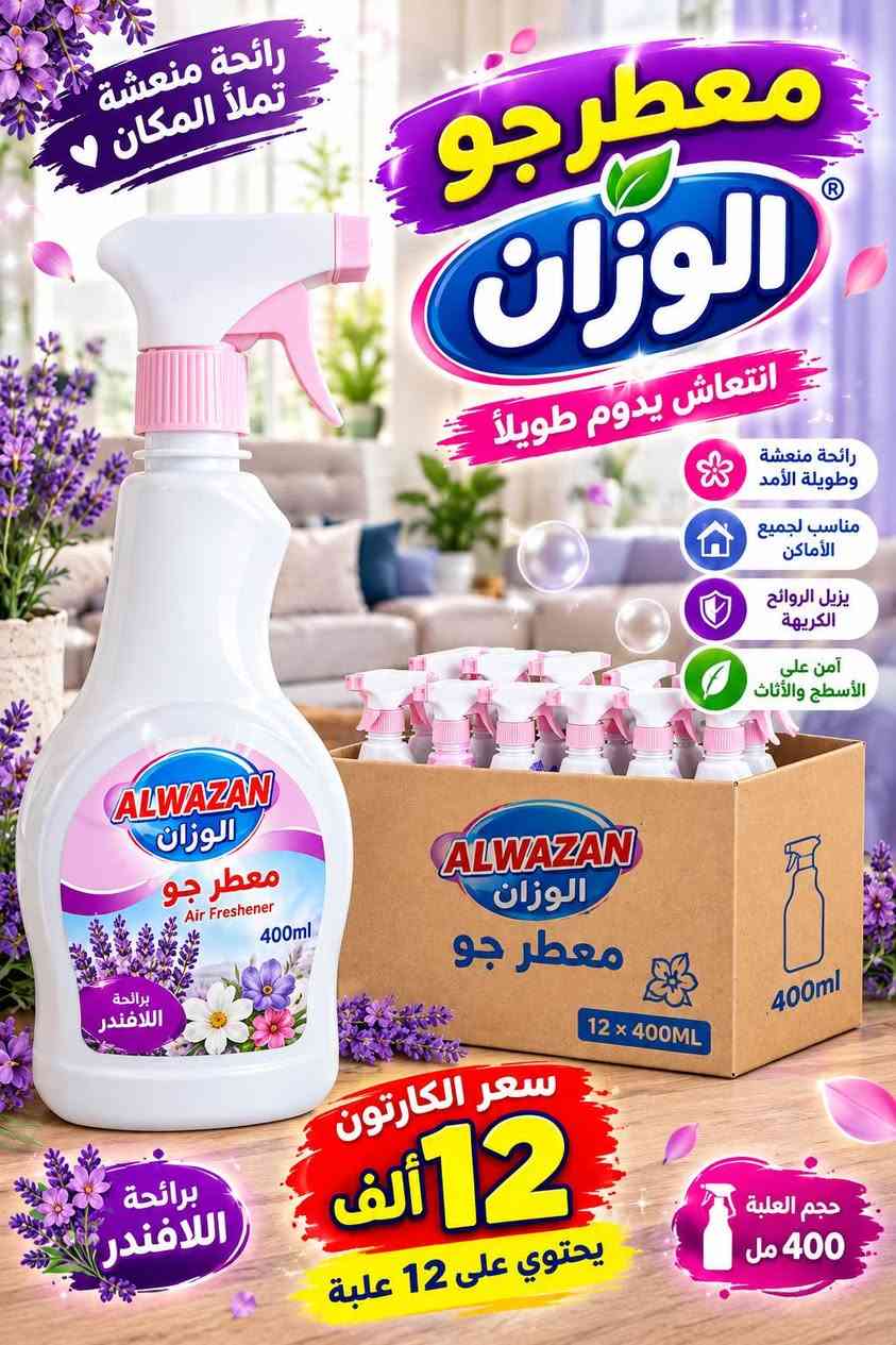 منظفات • الوزان • الشطرة
