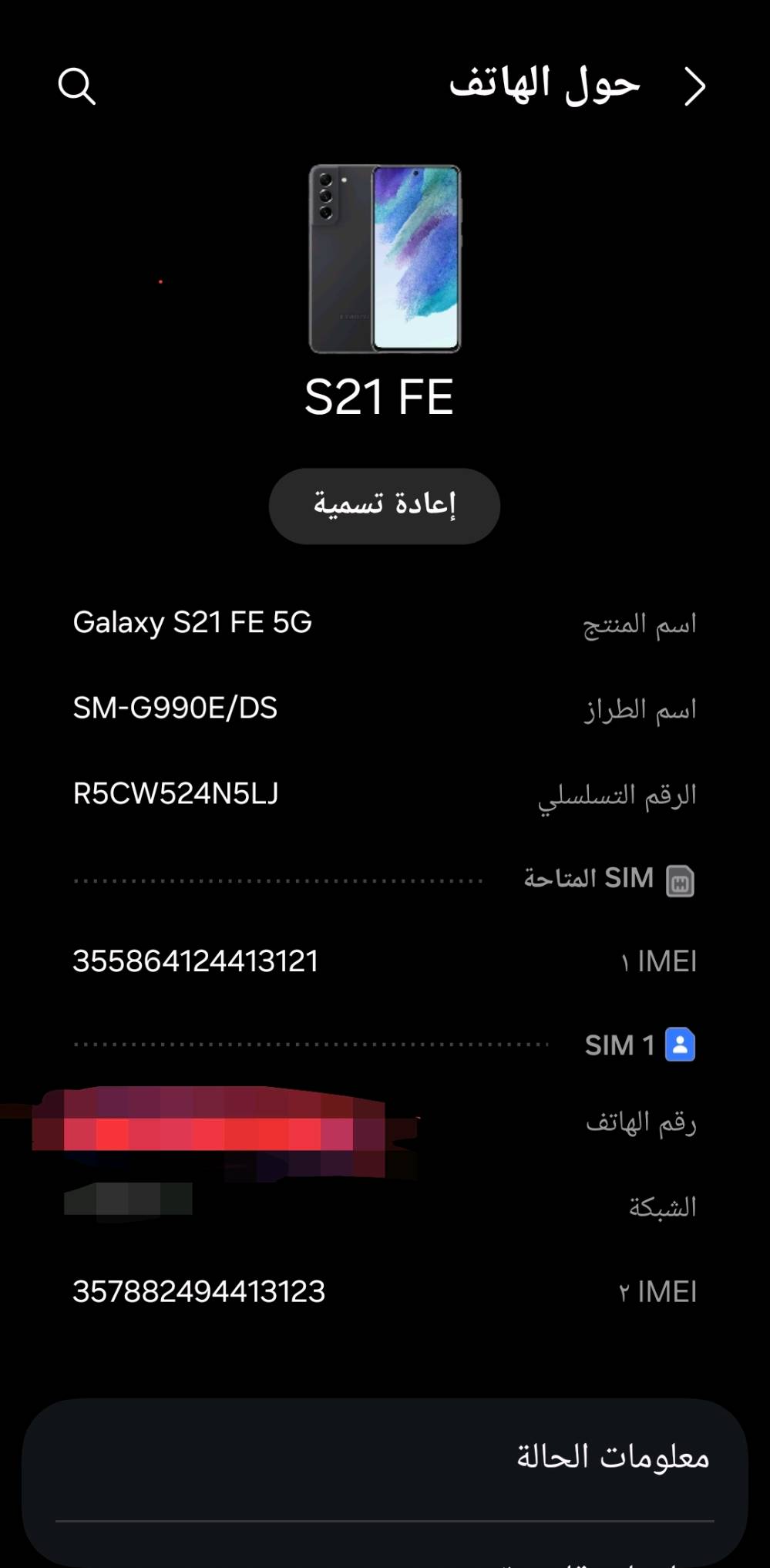 s21fe
***********
 
جهاز نظيف كلش مامصلح ولامبدل اي قطعه
الشاشة مابيهة اي طبع
كلشي شغال نسخة الشرق الاوسط 
بطارية 4500
ببجي فول سلاسه
ذاكره 256 رام8+8
فقط هاي اللمعه بالشاشة صايرة ركن جوة زغيررة كلششش بحيث حتى بالتصوير مامبينه لامبية ولامأثره صارلهة اكثر من سنه واطيك ظمان تضغطهة بيدك اذا مشت لوكبرت لاتاخذ الجهاز
مكاني نجف بيع او مراوس سعره250
**للإعلان الجاهز:**

**سامسونگ S21 FE - 256GB / 8GB + 8GB رام**

جهاز نظيف كلش، **ما متصلّح وما متبدّل بيه أي قطعة**، و**نسخة الشرق الأوسط**. الشاشة **ما بيها طبع** واللمس والكل شغال 100%.

**المواصفات:**
- الذاكرة: 256 جيجا
- الرام: 8 جيجا + 8 جيجا رام إضافي
- البطارية: 4500
- الأداء: ببجي فول سلاسة
- كلشي شغال بشكل طبيعي

**ملاحظة مهمة:**
بيه **لمعة/أثر صغير كلش بزاوية الشاشة من جوة**، قديم صارله أكثر من سنة، **ما يبين بالتصوير تقريباً وما مأثر على الاستخدام**. أضمنه للمشتري، وإذا كبرت المشكلة بعد الفحص **ما تاخذ الجهاز**.

**المكان:** النجف
**التسليم:** بيع أو مراوس
**السعر:** 250

إذا تريد، أگدر هم أرتبه إلك **بصيغة أقصر وأقوى للسوق** حتى يلفت انتباه المشترين أكثر.: 
***********