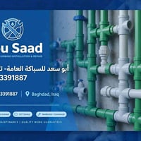 سباكة • تأسيس وصيانة • بغداد