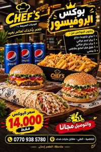 بوكس البروفيسور • شاورما دجاج • توصيل مجاني