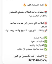 صفوف خاصة • تقوية دراسية • متابعة مستمرة