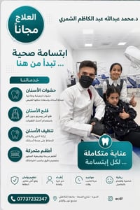العلاج مجاناً • حشوات تجميلية • عيادات كلكامش