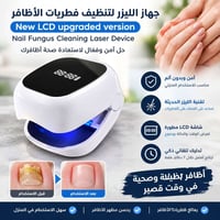 جهاز ليزر • فطريات الأظافر • استخدام منزلي
