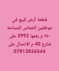 موظفين الخماس • قطعة أرض • ٢٥٠م