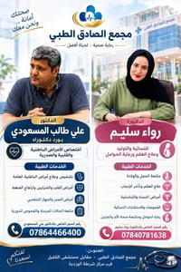 مجمع الصادق الطبي • الحلة • عيادة أسنان