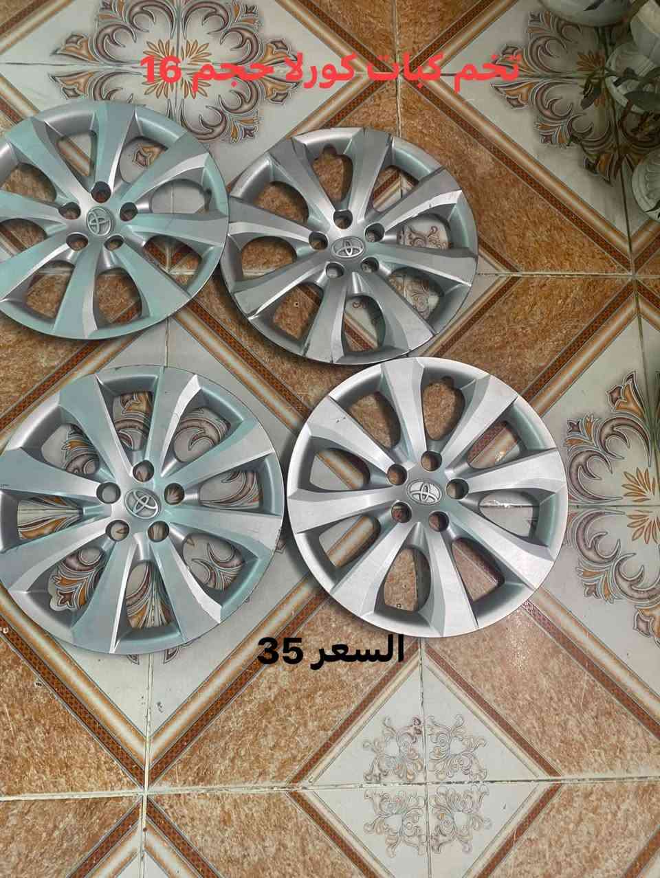 السلام عليكم غراظ كورلا لل بيع رقم.     *********** بي واتساب

نص مكتوب في الصور:
- لكات كورلا من موديل 11 لحد 13 السعر 30
- جناح كورلا جام خلفي من موديل 9 لغد 13. السعر 15
- طقم كبات كورلا حجم 16 السعر 35