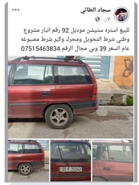 استره ستين • ٩٢ • رقم انبار