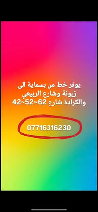 بسماية - زيونة • الربيعي • الكَرادة