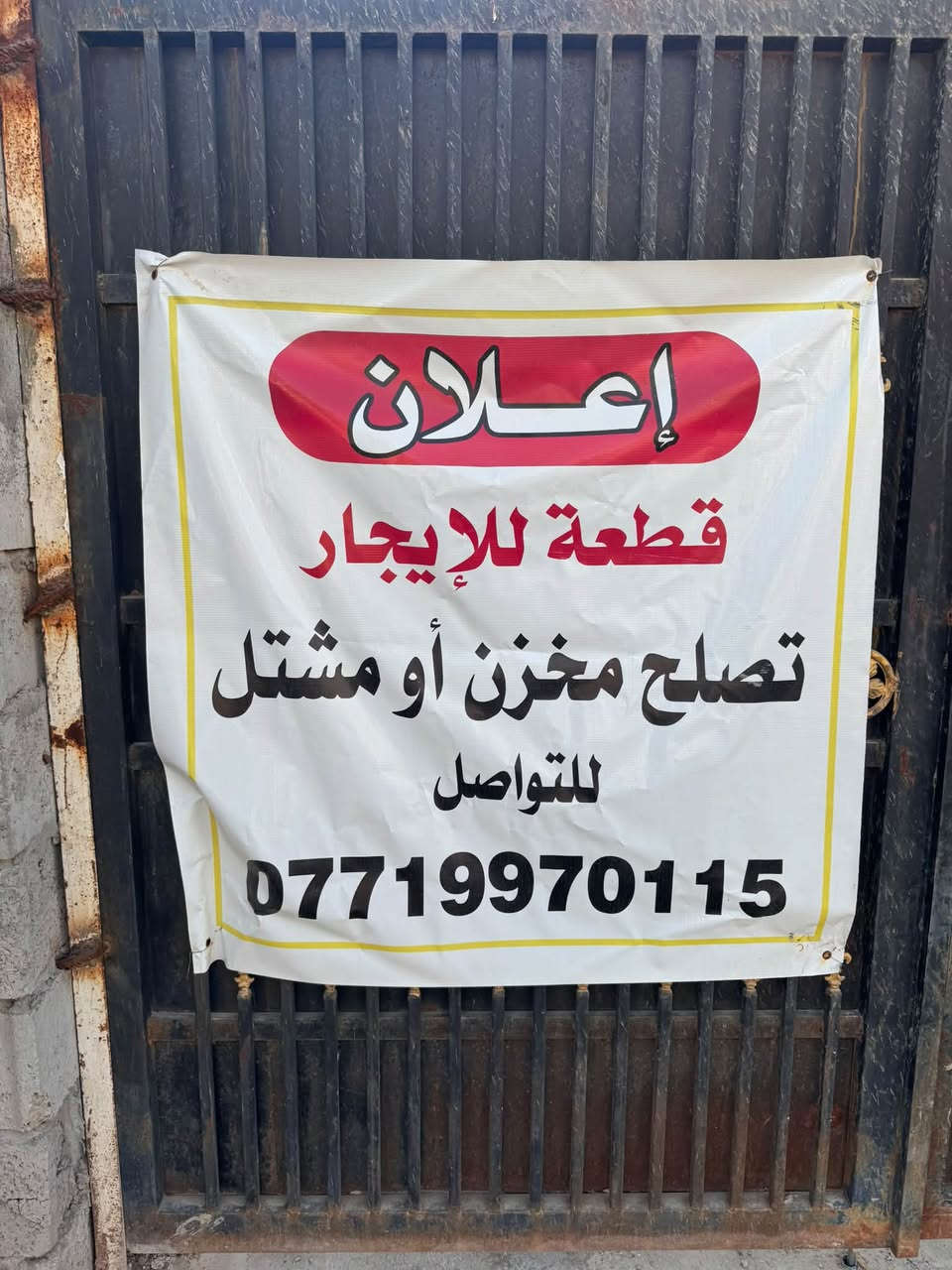 الرمادي • حي الأندلس • ٢٠٠م