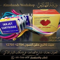 كاترج حقن • قابل للتعبئة • ابسون