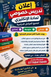 📚 إعلان تدريس خصوصي لجميع المراحل الدراسية ماده الإنكليزي يوجد حقيبه ك...