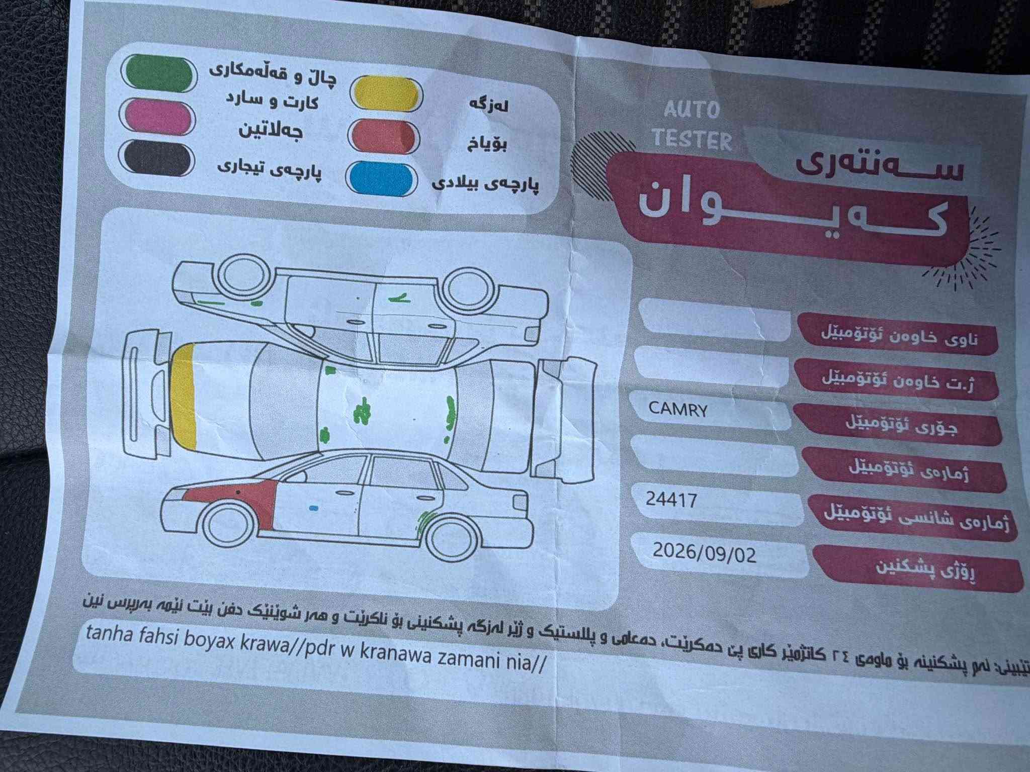 toyota camry 2024 SE 
ڕەقەم کاتی پێش کەپس ڕەسمی دەعمەکەو سۆنەرکەیم داناوە سێعری ١٨٣ گەڵاو مەجالێکی برایانە دەعامی بۆ دەعامی بە شەرت... سلێمانی ***********-***********
viber whatsapp السليمانية, العراق

نص مكتوب في الصور:
- 49027955X