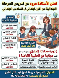 مروه • ابتدائي ١-٦ • اللطيفية حي 14 تموز