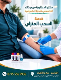 سحب منزلي • القاسم • الحلة