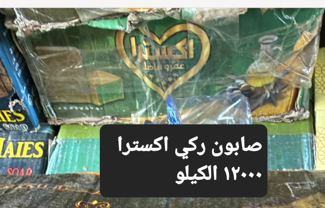 شامبوات صابون ركي اصلي انواع منتجات طبيعيه خاليه من اي مواد كيمياويه  الاسعار داخل الصور  العنوان الانبار حديثه
الحقلانيه محطة ك٣ كي ثري  يوجد توصيل لجميع المحافظات
***********   واتساب
***********
***********

نص مكتوب في الصور:
- مكيف شعراصلي طبيعي
- ٧٠٠٠ دينار للقطعه
- صابون ركي اكسترا ١٢٠٠٠ الكيلو
- شامبو عود وعنبر الاصلي
- يعالج تساقط الشعر
- ٨٠٠٠ دينار
- صابون ركي سوري عفريني ٦٠٠٠ دينار الكيلووو
- صابون رقي حلبي نوع فاخر جدا ١٢٠٠٠ سعر الكيلو