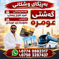 عمرة • ١٠/١ • خدمات كاملة