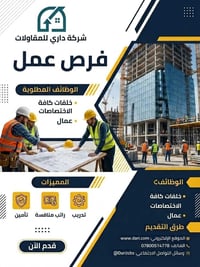 فرص عمل • شركة داري • خلفات كافة الاختصاصات
