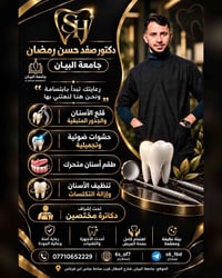 جامعة البيان • قلع الأسنان • حشوات تجميلية
