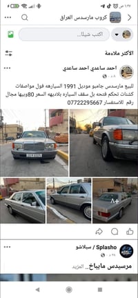 لا توجد تفاصيل  نص مكتوب في الصور: - كروب مارسدس العراق اكتب شيئًا... ...