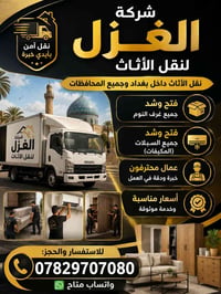 نقل أثاث • فك وتنصيب • تغليف خاص