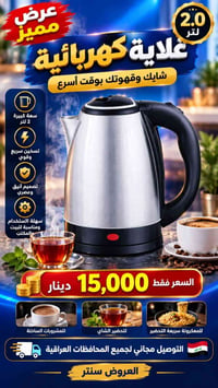 غلاية كهربائية • سعة ٢ لتر • تسخين سريع