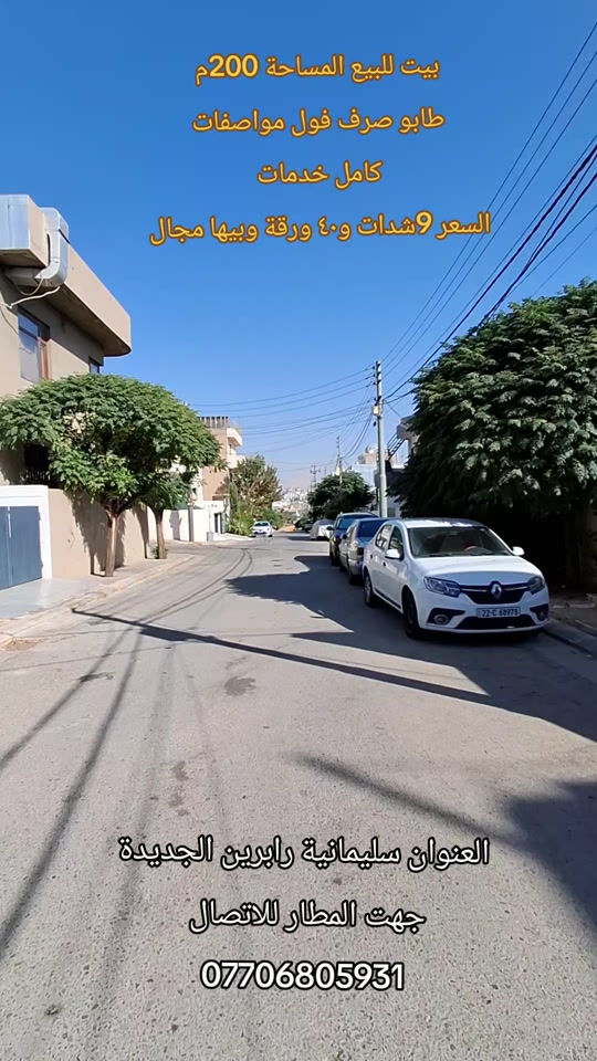 رابرين الجديدة • ٢٠٠م • طابو