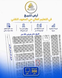 حي المعهد التقني • ٣٠٠م • طابو الزهور